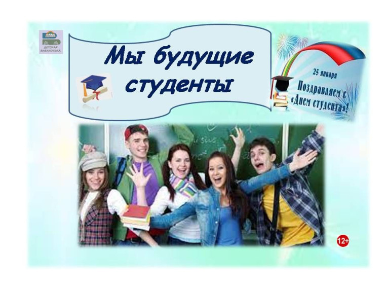 «Мы –будущие студенты!».