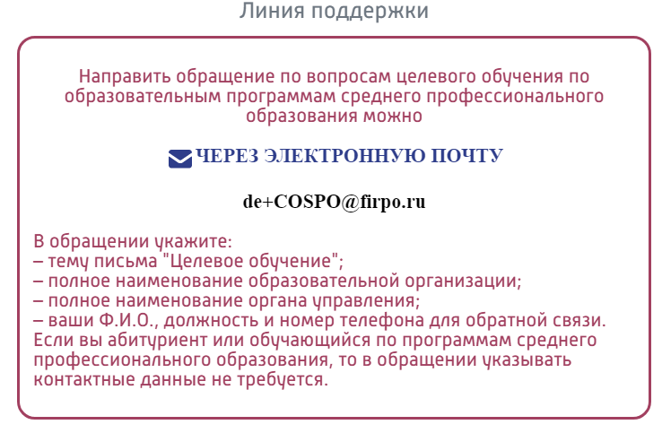 Новые подходы к организации целевого обучения по образовательным программам среднего профессионального образования.
