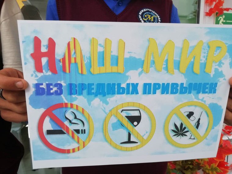 Акция "Наш мир без вредных привычек".