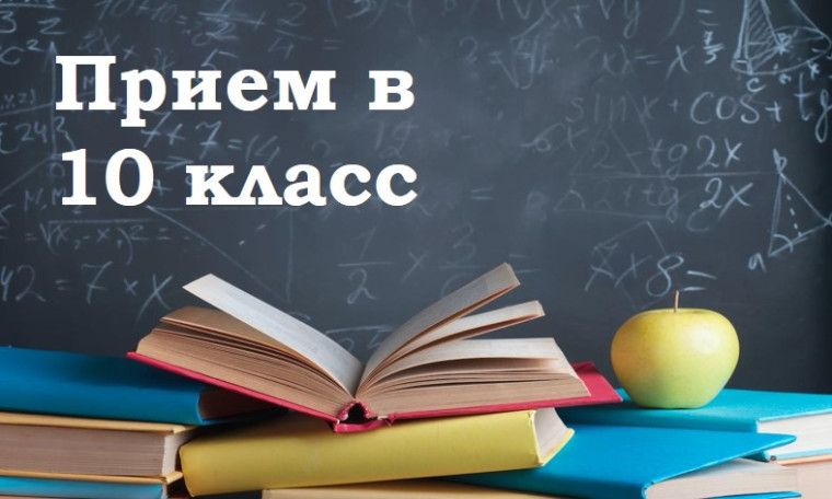УВАЖАЕМЫЕ ПРЕТЕНДЕНТЫ НА ПОСТУПЛЕНИЕ В 10 КЛАСС НА 2025/2026 УЧЕБНЫЙ ГОД❗❗❗.
